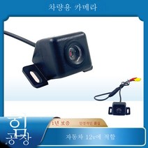 후방 고화질 카메라 무등외부 야시카메라 CCD 자동차 후방카메라, 블랙_영어 컬러 상자