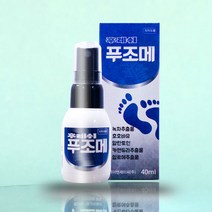 후레시 푸조메 뿌리는 스프레이 무좀 약 40ml 1개 + 사은품증정(KF-94마스크)