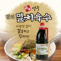 성수 깔진 멸치육수 2kg 만능육수 비린 맛을 싹 잡은 깔끔한 육수, 1개, 1800ml