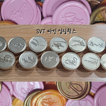 SVT 세븐틴 실링왁스 헤드 왁스 도장 씰스티커 13종, 3