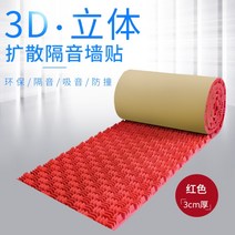 두루마리 스펀지 흡음재 10미터 스티커 녹음실 방음 SDPR16, 06번-레드-두께 3cm 방음스펀지 10m