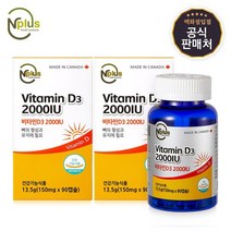 마더네스트 엔플러스 비타민D3 2000IU 90캡슐 2박스 6개월분, 단품