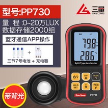 디지털 조도계 광량 조도측정기 휘도계 조도센서 조도기 색온도 휴대용 조명, PP730+충전세트