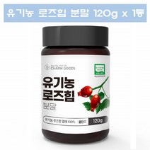 유기농 로즈힙 퓨레 분말 로즈힙 퓨레쥬스 가루 로즈힙 열매 파우더 로즈힙차, 1통, 1개