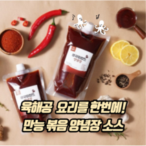 [#뱌뱌별상점] 쭈꾸미 만능볶음양념장 볶음소스 맵지리 낚지볶음 제육볶음 오징어볶음 홈파티 캠핑 안주 요리, 아주매운맛/튜브형, 1개, 750g