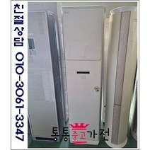 중고에어컨 LG휘센 빠른배송 설치 스탠드 에어컨 랜덤 삼성 하우젠 캐리어 대우 위니아 서울경기 직배송 지방배송불가, 스탠드에어컨중고