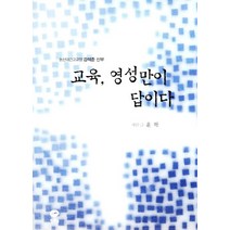 교육 영성만이 답이다:논산대건고교장 강석준 신부, 흰물결