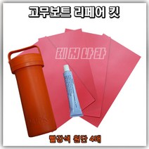 본레져코리아 고무보트 수리킷 (레드4장) 리페어 킷 펑크 빵구 수리고무보트용 접착 5550 본드 PVC 접착제 수리 키트