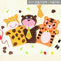 키움아트 펠트 실꿰기 동물모양 손인형 만들기세트 11종, 기린