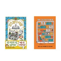 (패키지) 있으려나 서점 / 책 좀 빌려줄래? 세트 (전2권)