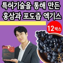 영동 포도즙 특허받은 유효성분의 시너지 홍삼 포도엑기스 12박스