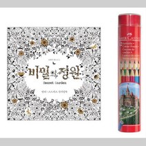 비밀의정원 컬러링북 색칠공부 색연필 12색 취미생활 집콕러