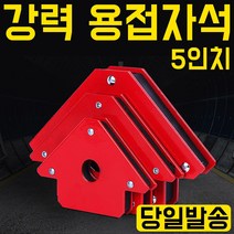 용접자석 일반형-대 다각도 납땜 철판 자력 용접부품 현장 DIY 산업 초강력 환봉 파이프 용접기 용접면