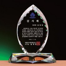 크리스탈 상패 GM0645 공로패 근속기념패 감사패, 기본 : 상세페이지 참조