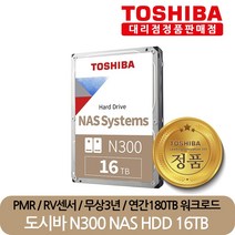 도시바 정품 재고보유 N300 HDWG31G 16TB 나스 NAS 서버 HDD 하드디스크 CMR, 도시바 N300 HDWG31G 16TB