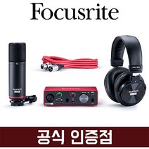 포커스라이트 솔로 스튜디오 스칼렛 solo studio 3rd 오디오 인터페이스 (컨덴서마이크+헤드폰 포함)