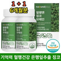 혈액순환개선제 메모리 다리 혈행개선 인지력 집중력 기억력 두뇌 영양제 부모님 수험생 중년 추천 6개월분 끈적한혈액개선 비타민B 망간 구리 셀렌 아연 면역개선 철 나이아신