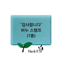 비누스탬프 감사합니다 7종, TH05