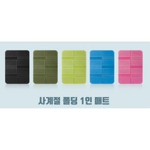 휴대용 야외 등산방석 폴딩 캠핑1인매트 접이식캠핑매트 등산매트 텐트깔개 휴대용매트 야외매트, 그린