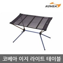 ET 코베아 이지 라이트 테이블 KECX9FF-01, 단품없음