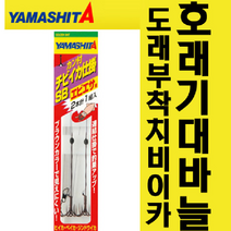 야마시타 호래기 대바늘 M