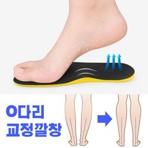 SGSG 오다리교정 깔창 좌우한쌍세트 피로완화 충격흡수 자세교정, 깔창세트:블랙_M(240-250), 단품