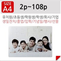 퍼즐러브 어린이사진 판퍼즐 내아이의 사진이 퍼즐로변신 퍼즐, 선택04, 63조각