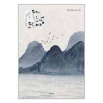 달하 노피곰 도다샤 / 생각나눔(기획실크)[ ## 사은품 ], 비닐커버 책표지 함_취소불가
