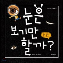 내인생의책 -눈은 보기만 할까