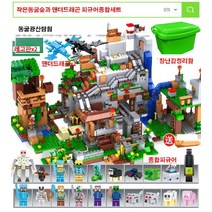 마인크래프트 호환레고 중국호환레고 작은동굴숲과 앤더드래곤 피규어종합세트