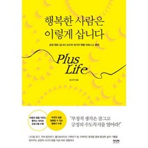 행복한 사람은 이렇게 삽니다:긍정 멘토 김나미 교수의 19가지 멘탈 피트니스 훈련, 라온북