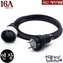 신광 1구3000W16A 전기연장케이블 전기연장선, 1개, 10m