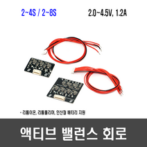 배터리 이퀄라이저 액티브 발란스 밸런스 회로(2~4s 2~8S)-리튬 이온 인산철, [A79] 2~8S용 액티브 밸런스 회로, 1개, 1개