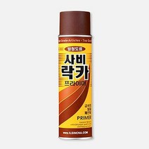 사비 락카 방청도료 방청락카 방청페인트 스프레이, 단품