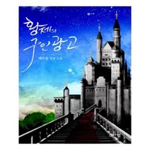 유니오니아시아 황제의 구인광고