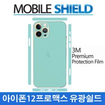 3M모바일쉴드 아이폰12 프로 맥스 보호필름 유광 코트 측후면 분리형 풀랩핑 케이스대용, 1개