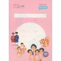 한국어로 읽는 베트남 동화 워크북 아리야놀자3, 상품명