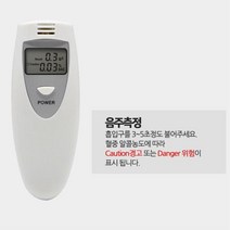 휴대용 음주단속 충전식 음주 측정기 알코올 단속기, 미니음주측정기-화이트
