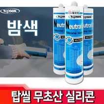 탑씰 밤색 / 무초산 비초산 실리콘 실란트 욕조 화장실 보수 실링 접착