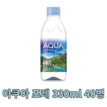 동원 샘물 아쿠아 포레 생수 330ml 40병 미네랄 대용량 대량 혼족 1인가구 물 워터 water 사무실 회사 가정용 업소용 야외용 캠핑용 천연 심층 암반수 aqua uv공정