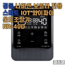 경동나비엔 IOT 스마트 Wifi 룸콘 NR 40D 통신모듈 BCM-W35, 룸콘 NR-40D