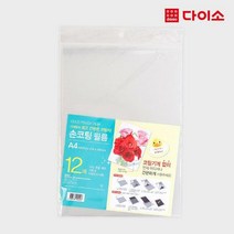 [다이소]손코팅지A4(12매)2000-63224