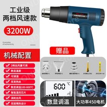 전문가용 소형 히팅건 슈링클스 드라이기 산업용 3000W 보쉬열풍기 디월트 센다이 휴대용 미니 필름 히트건, I.후면화면3200W+노즐3+만능칼+칼날10