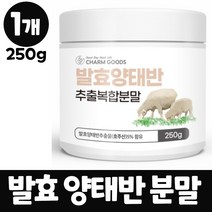 양태반가루 양태반콜라겐 추출물 분말 파우더 발효 추출 복합물, 1개, 250g