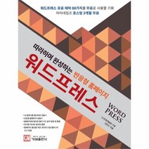 유니오니아시아 따라하며 완성하는 반응형 홈페이지 워드프레스