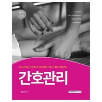 간호관리 8급 간호직 합격선언, 상품명