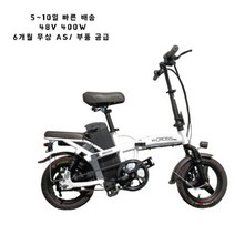 전기 자전거 전동 배달 2023 최신형 한국 버전 케이 크로스 KCross 출퇴근용 접이식 전기자전거, 15Ah