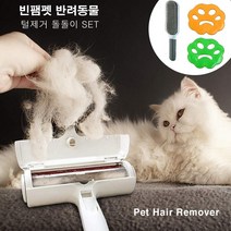 [빈팸펫] 반려동물 털 제거 돌돌이 + 휴대용먼지제거기 + 세탁먼지제거 2종 세트