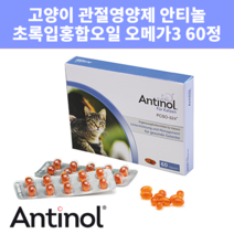 안티놀 고양이 관절영양제 60정 초록입홍합 강아지관절약 액티베이트 사이노퀸, 안티놀 고양이 60정