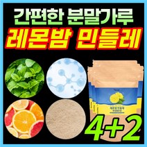 레몬밤 민들레 복합물 분말 가루 파우더 래몬밤 내몬밤 로즈마린산 밀크씨슬 밀크시슬 밀크시스 밀크티슬 락토바실러스 플란타럼 유산균 함유 레몬밤민들레추출물, 4+2